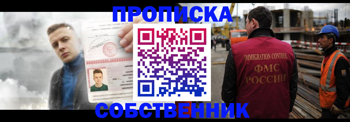 прописка для школы в Клине