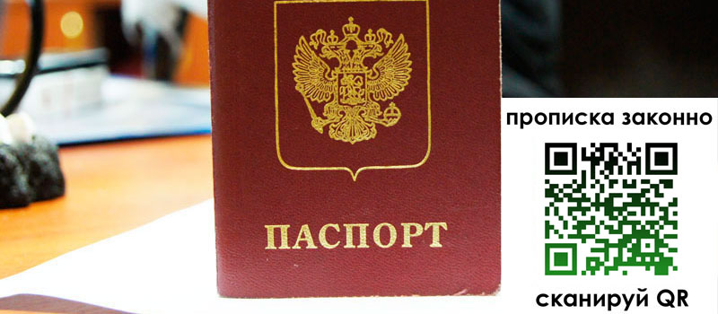 прописка в Клине